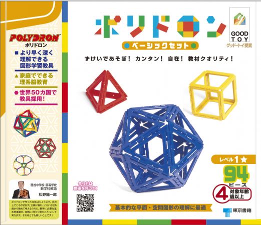 東京書籍 ポリドロン 図形学習 遊具 玩具 教具 Polydron