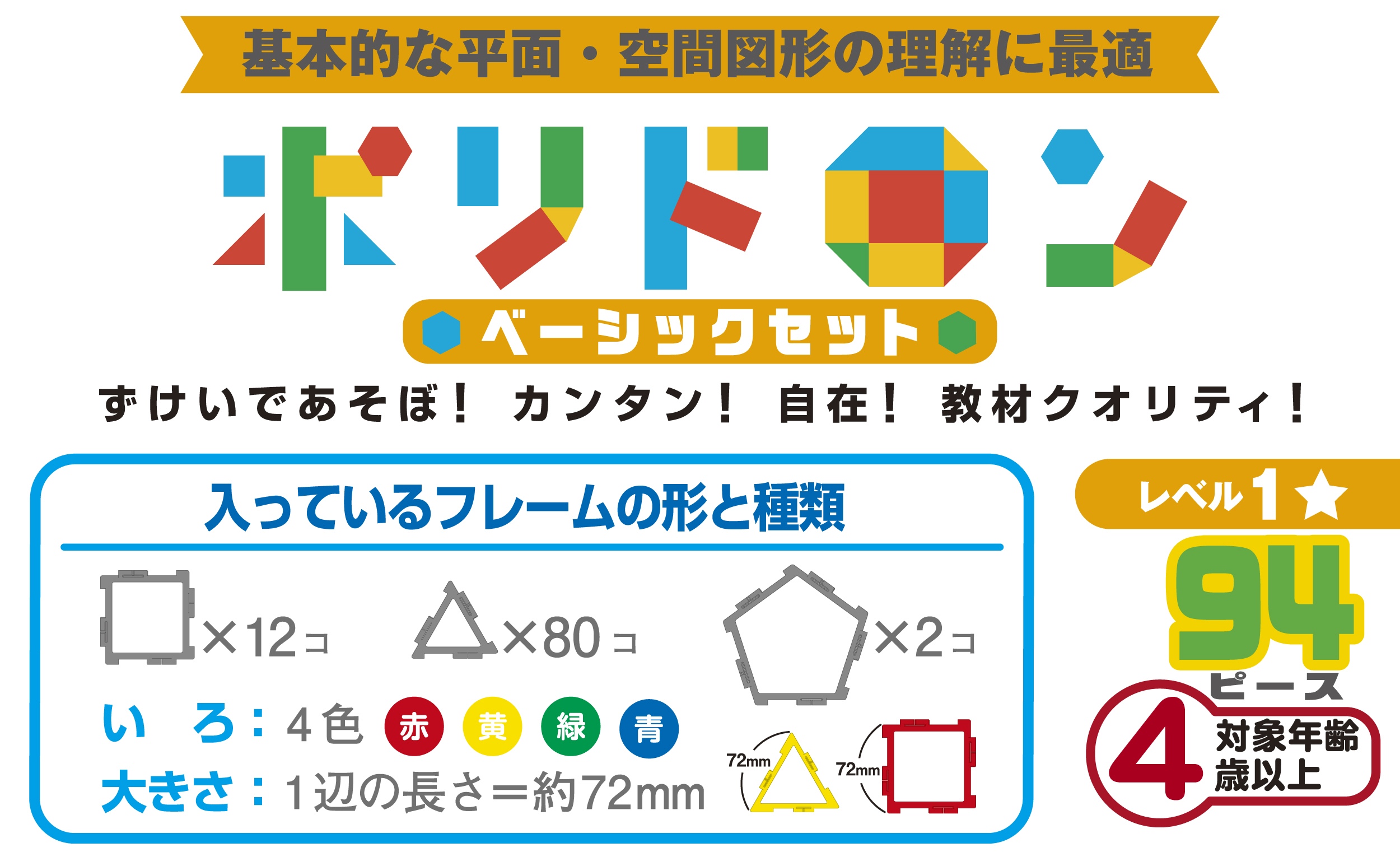 東京書籍】ポリドロン:図形学習 遊具・玩具・教具（Polydron）