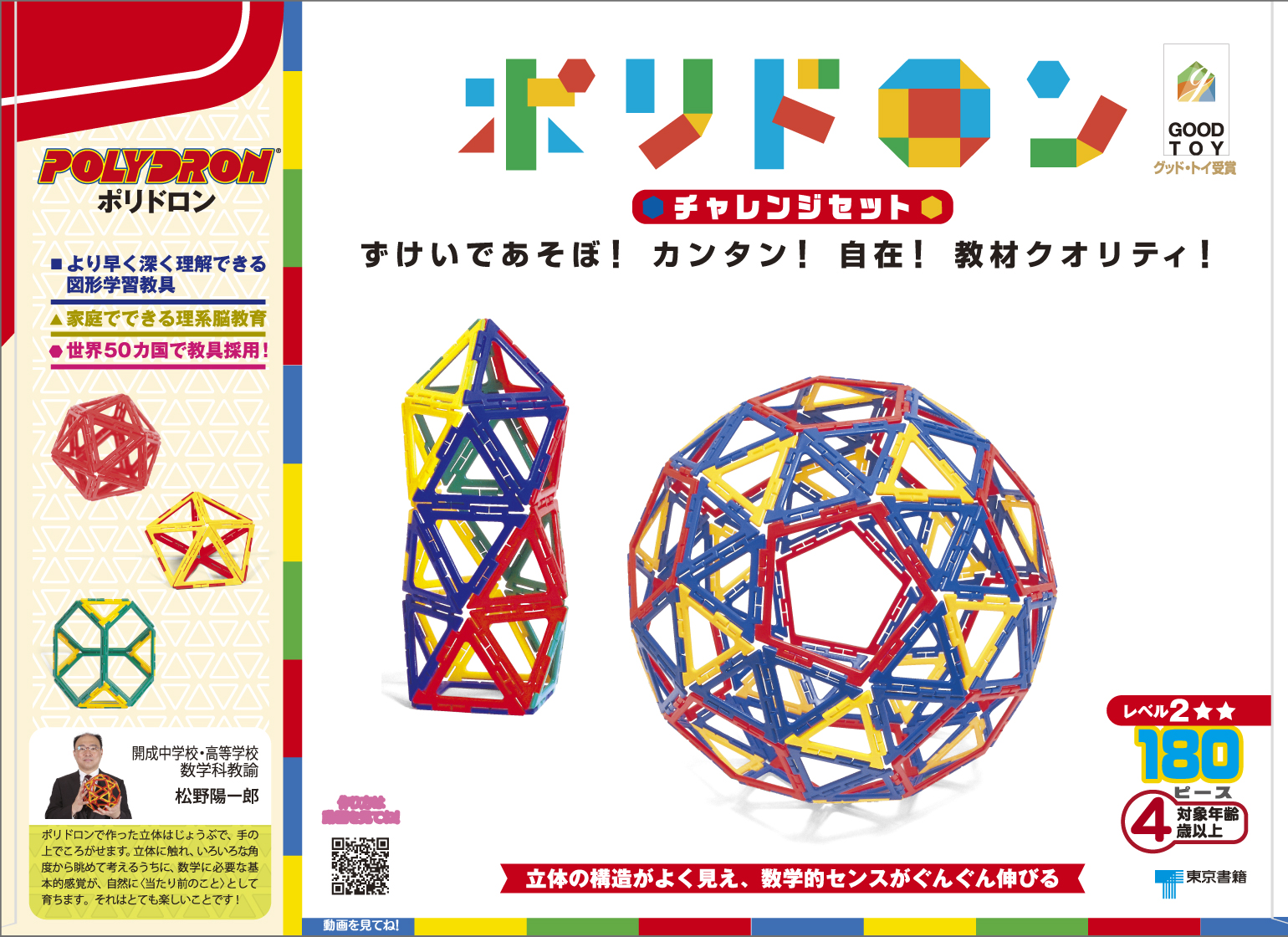 東京書籍】ポリドロン:図形学習 遊具・玩具・教具（Polydron）