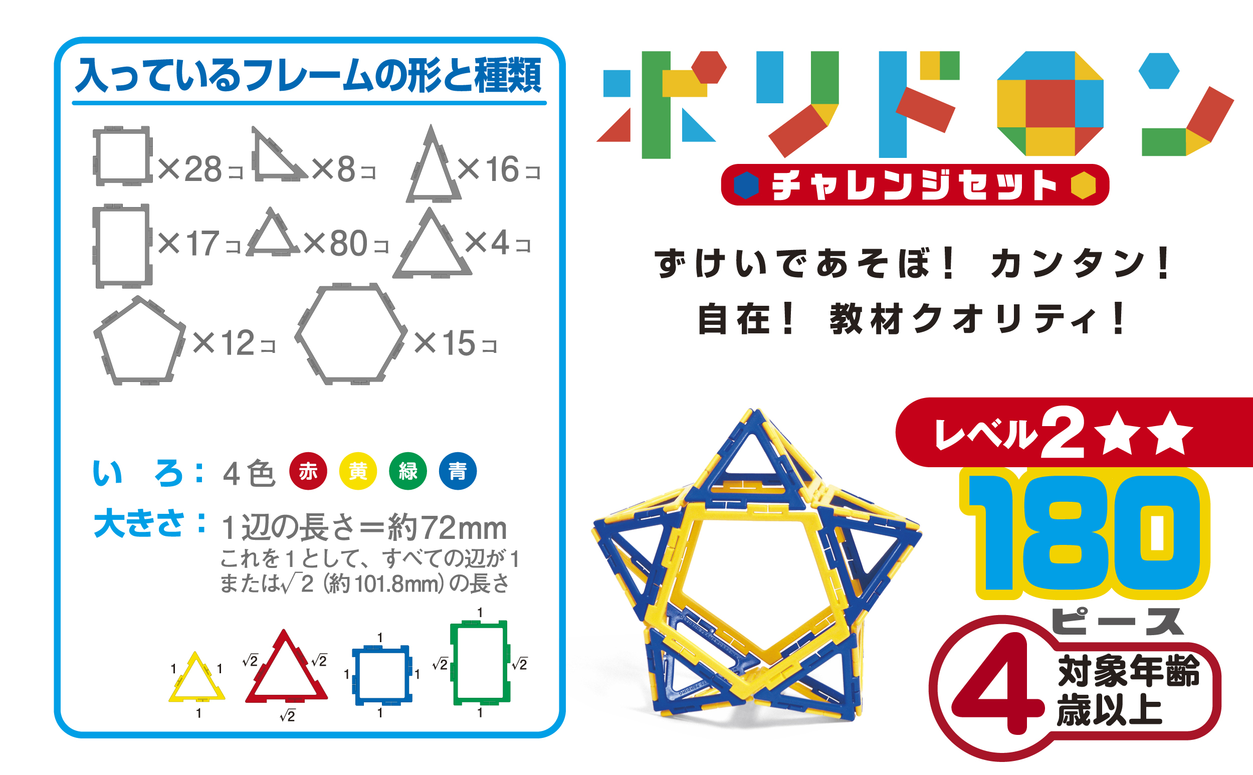 東京書籍】ポリドロン:図形学習 遊具・玩具・教具（Polydron）