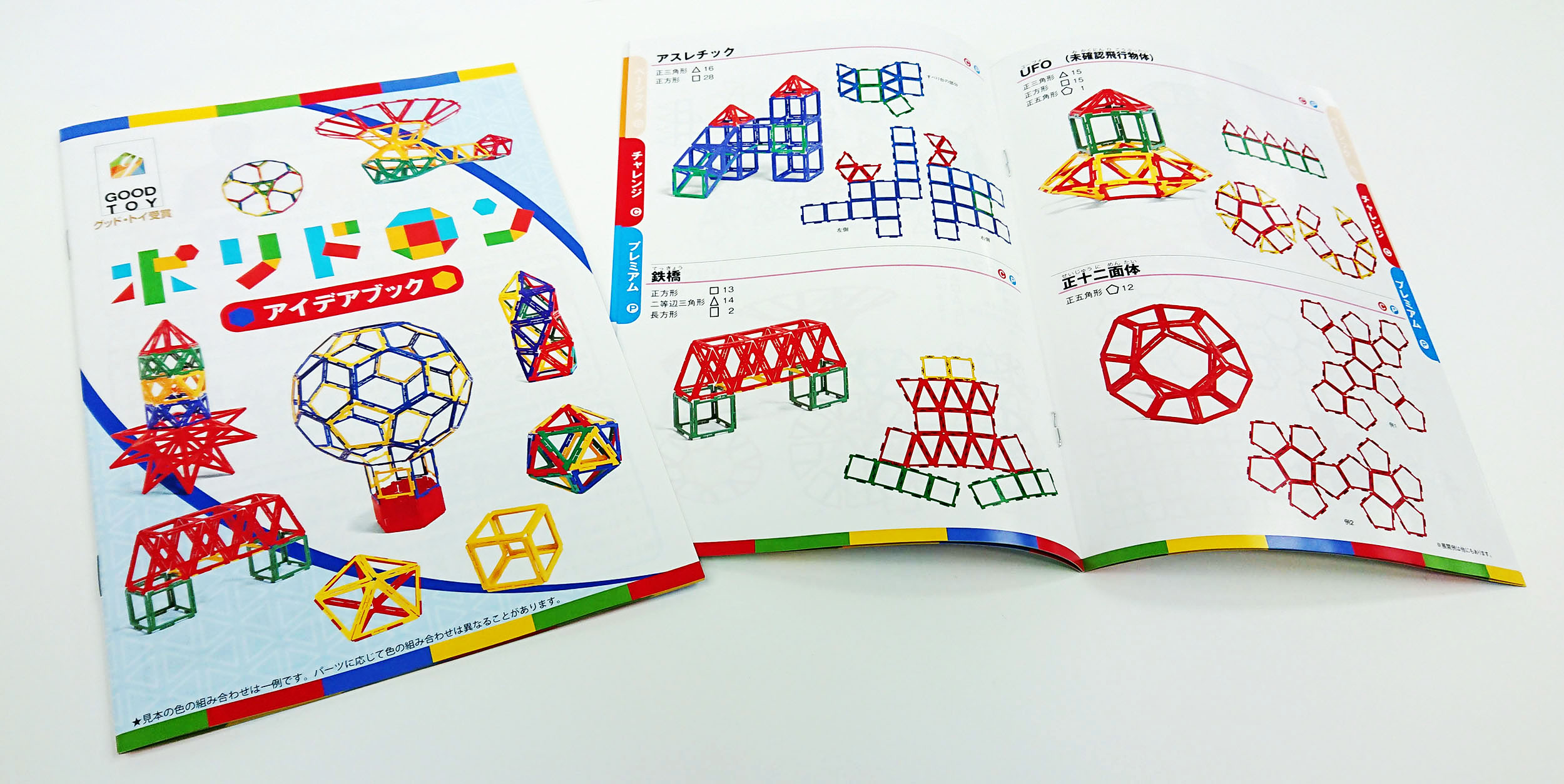 東京書籍】ポリドロン:図形学習 遊具・玩具・教具（Polydron）