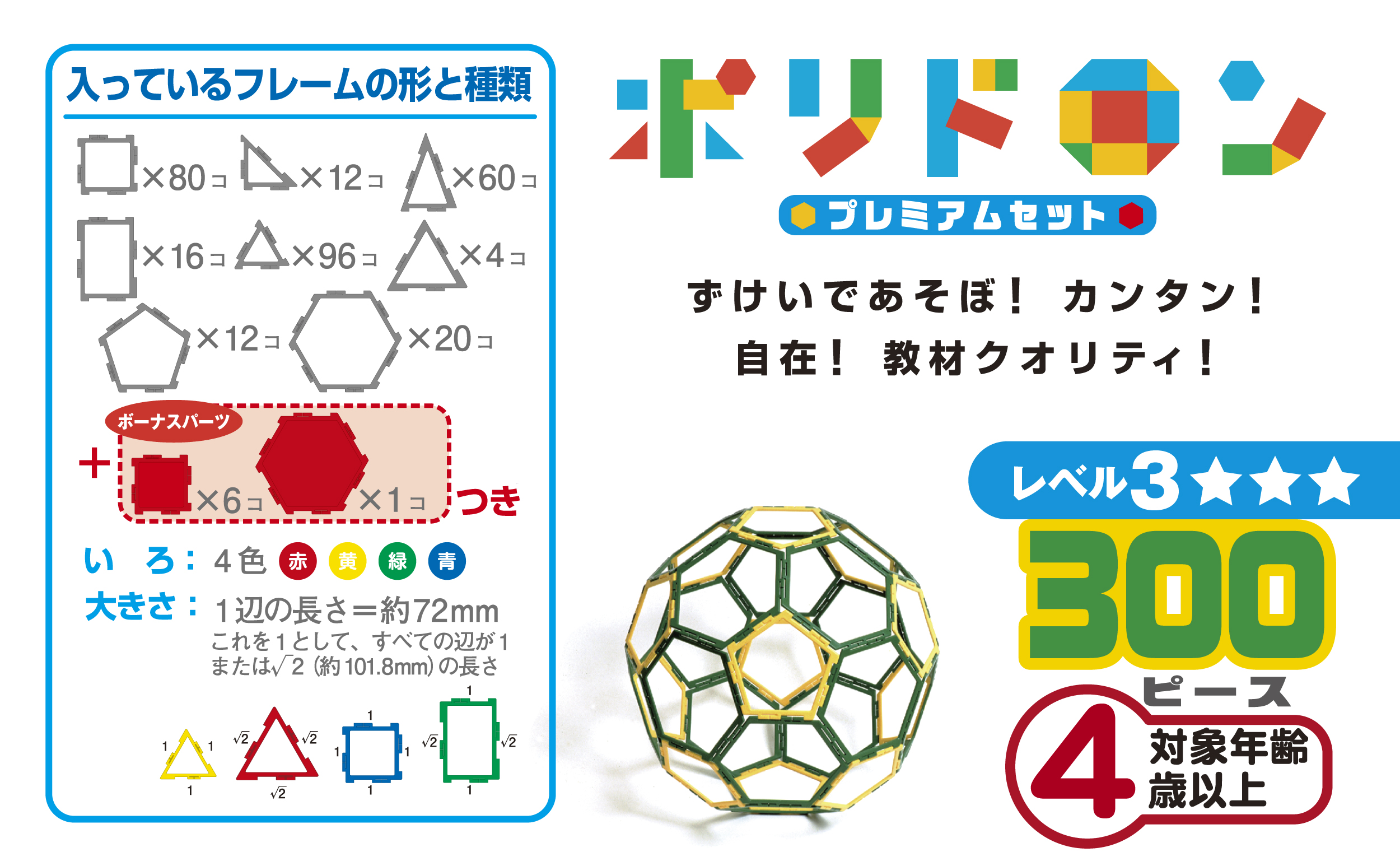 東京書籍】ポリドロン:図形学習 遊具・玩具・教具（Polydron）