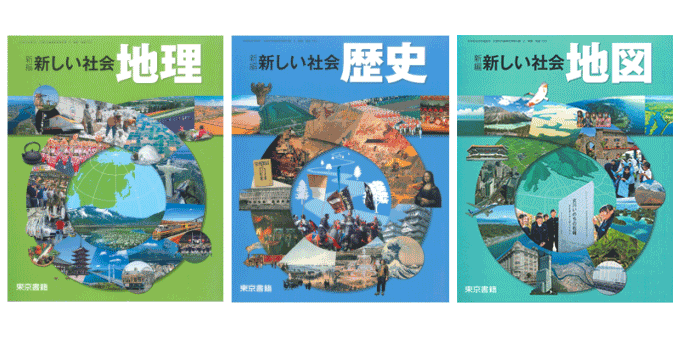 東京書籍 教科書教材 社会 地図