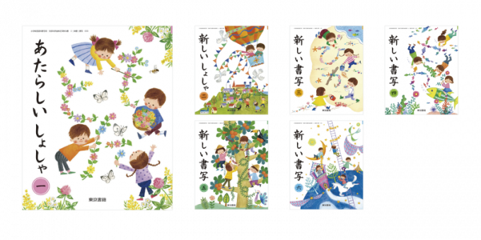 東京書籍 教科書教材 書写 東京書籍 教科書教材 書写