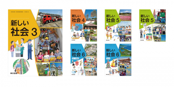 東京書籍 教科書 社会 地図 新しい社会
