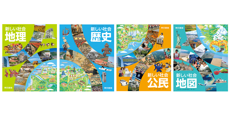 新しい歴史、地理、公民 東京書籍、資料カラー歴史、公民資料、社会科地図セット