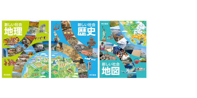 東京書籍】 教科書教材 社会・地図 東京書籍】 教科書教材 社会・地図