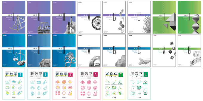 東京書籍】 教科書教材 数学