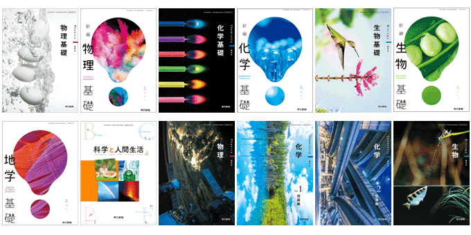 化学基礎教科書/物理基礎教科書 |