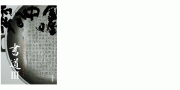 書道
