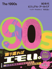 The 1990s