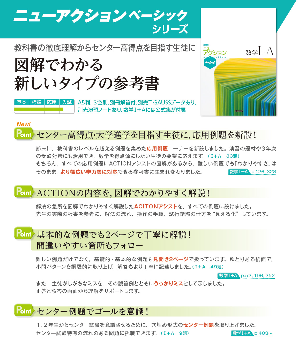 東京書籍 教科書 教材 高等学校 数学 ニューアクション