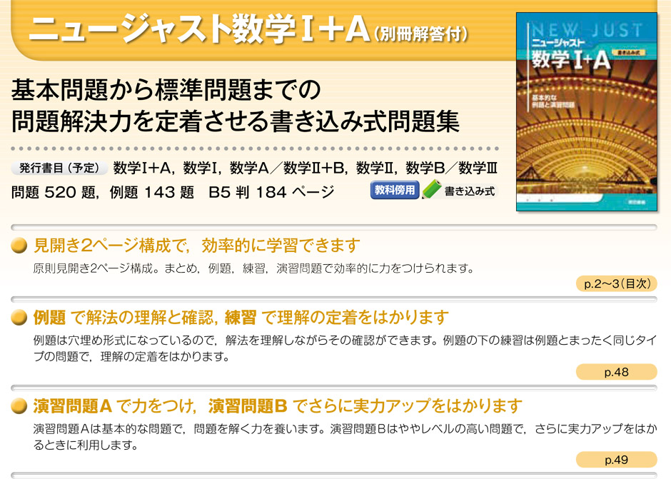 東京書籍】教科書・教材 高等学校-数学 新編数学I+Aシリーズの 東京書籍】教科書・教材 高等学校-数学 新編数学I+Aシリーズの
