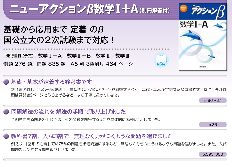 東京書籍】教科書・教材 高等学校-数学 新編数学I+Aシリーズの 東京書籍】教科書・教材 高等学校-数学 新編数学I+Aシリーズの