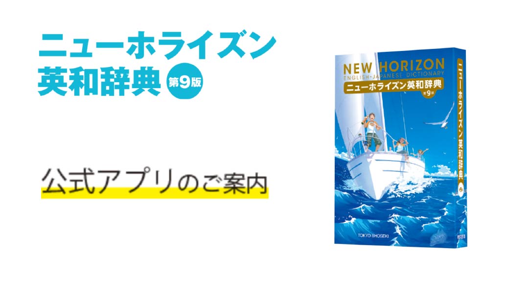 公式アプリのご案内