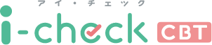 標準学力調査CBT