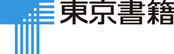 東京書籍