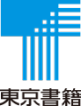 東京書籍